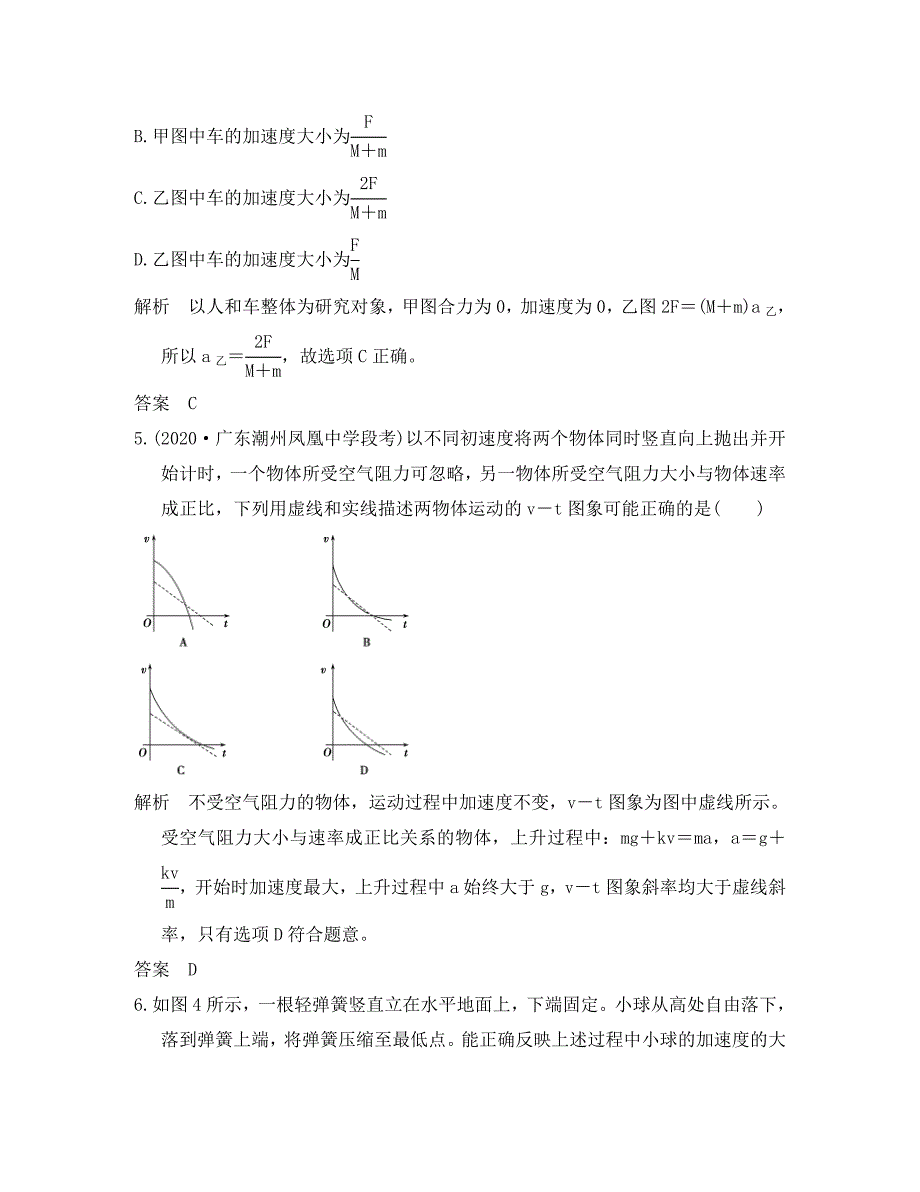 广东省佛山市高明区2020届高三物理上学期静校训练试题（5）_第3页