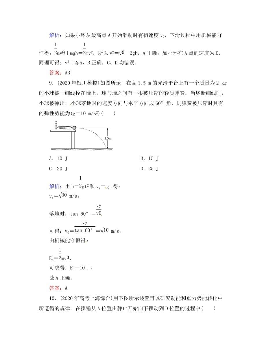 2020高三物理精选精练（4）_第5页