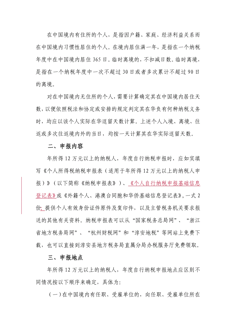 （税务规划）年所得万元以上纳税人自行纳税申报对外宣传内容_第2页