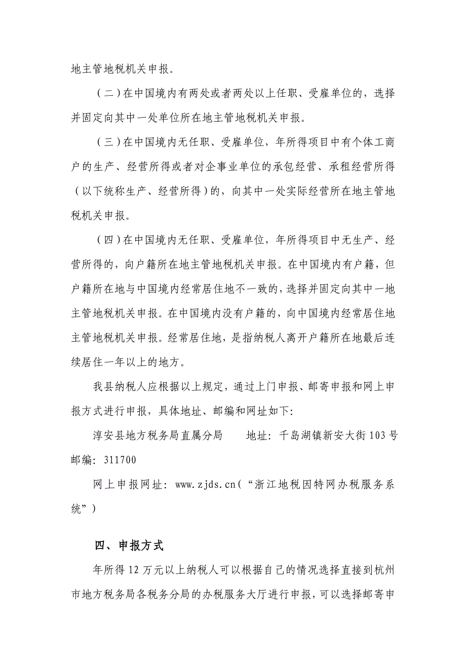 （税务规划）年所得万元以上纳税人自行纳税申报对外宣传内容_第3页