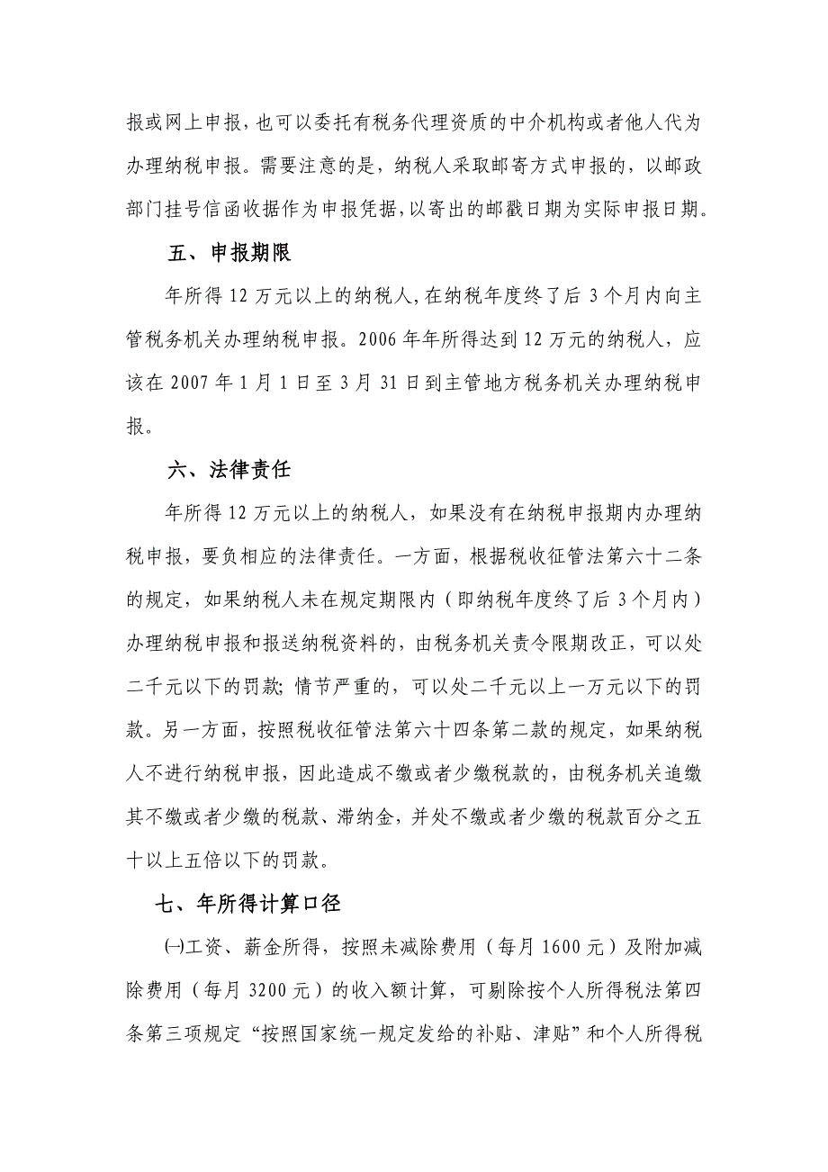 （税务规划）年所得万元以上纳税人自行纳税申报对外宣传内容_第4页