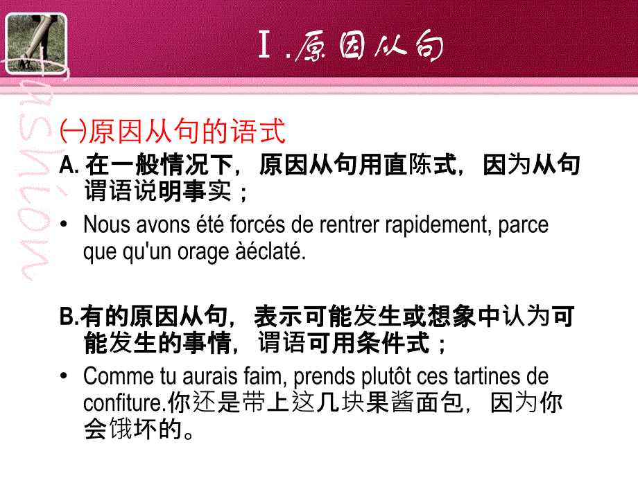 法语表达法-原因的表达_第3页