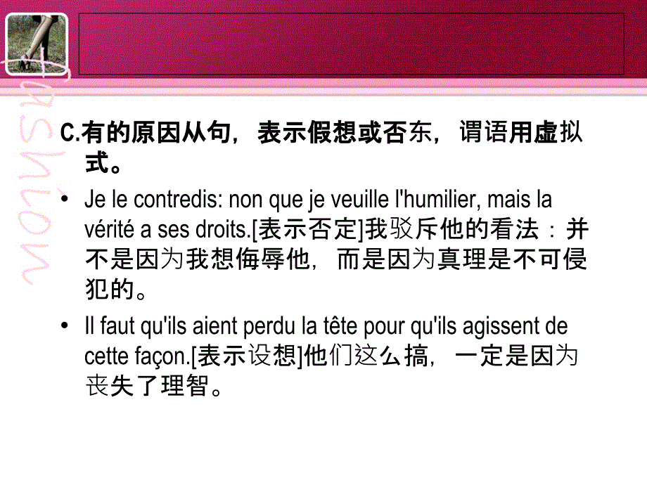 法语表达法-原因的表达_第4页
