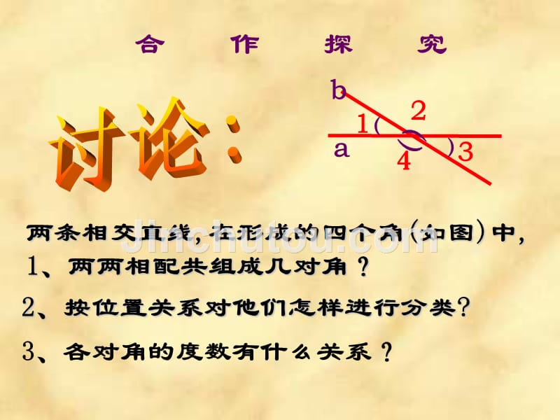 人教版：七年级数学下册_5.1.1《相交线》ppt2016_第4页