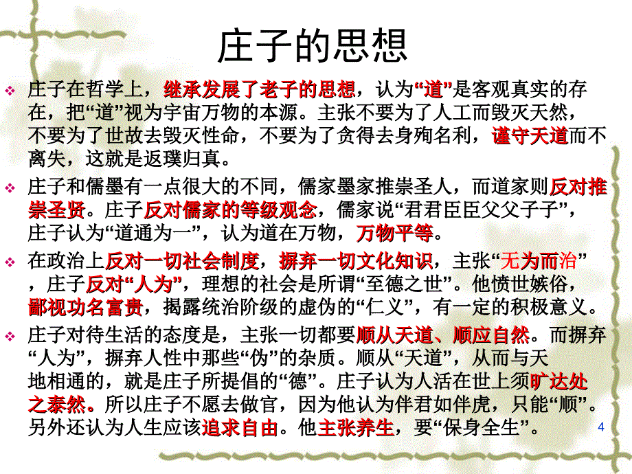 秋水上课课件(精).ppt_第4页