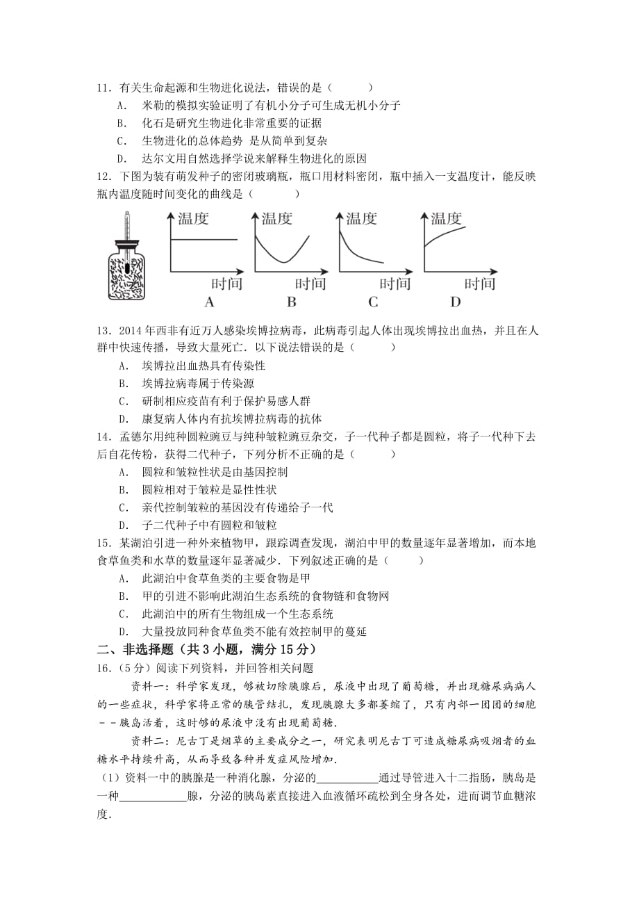 2015年江西省中考生物试卷+参考答案_第2页