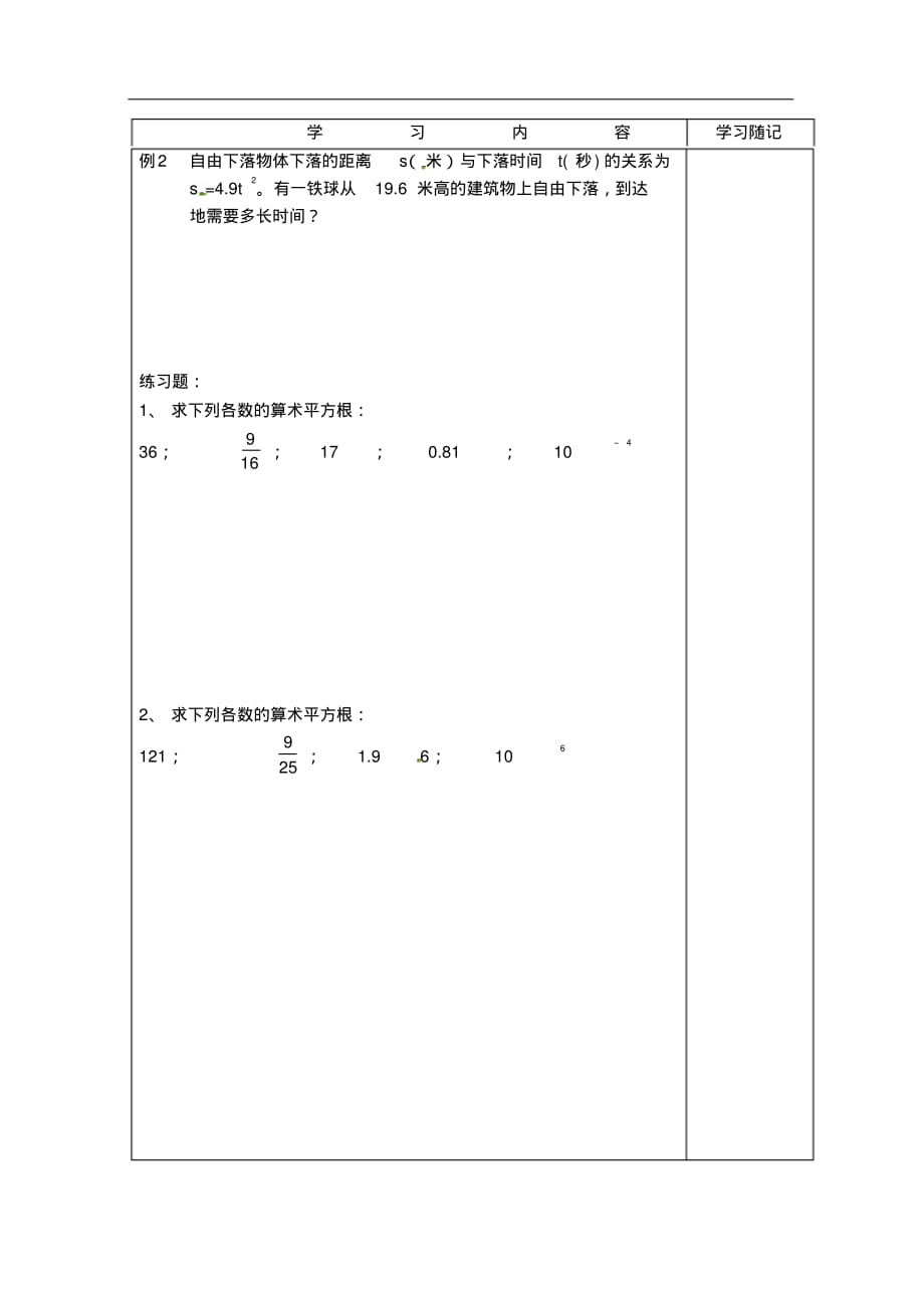 山东省胶南市王台镇八年级数学2.2平方根学案1(无答案).pdf_第2页