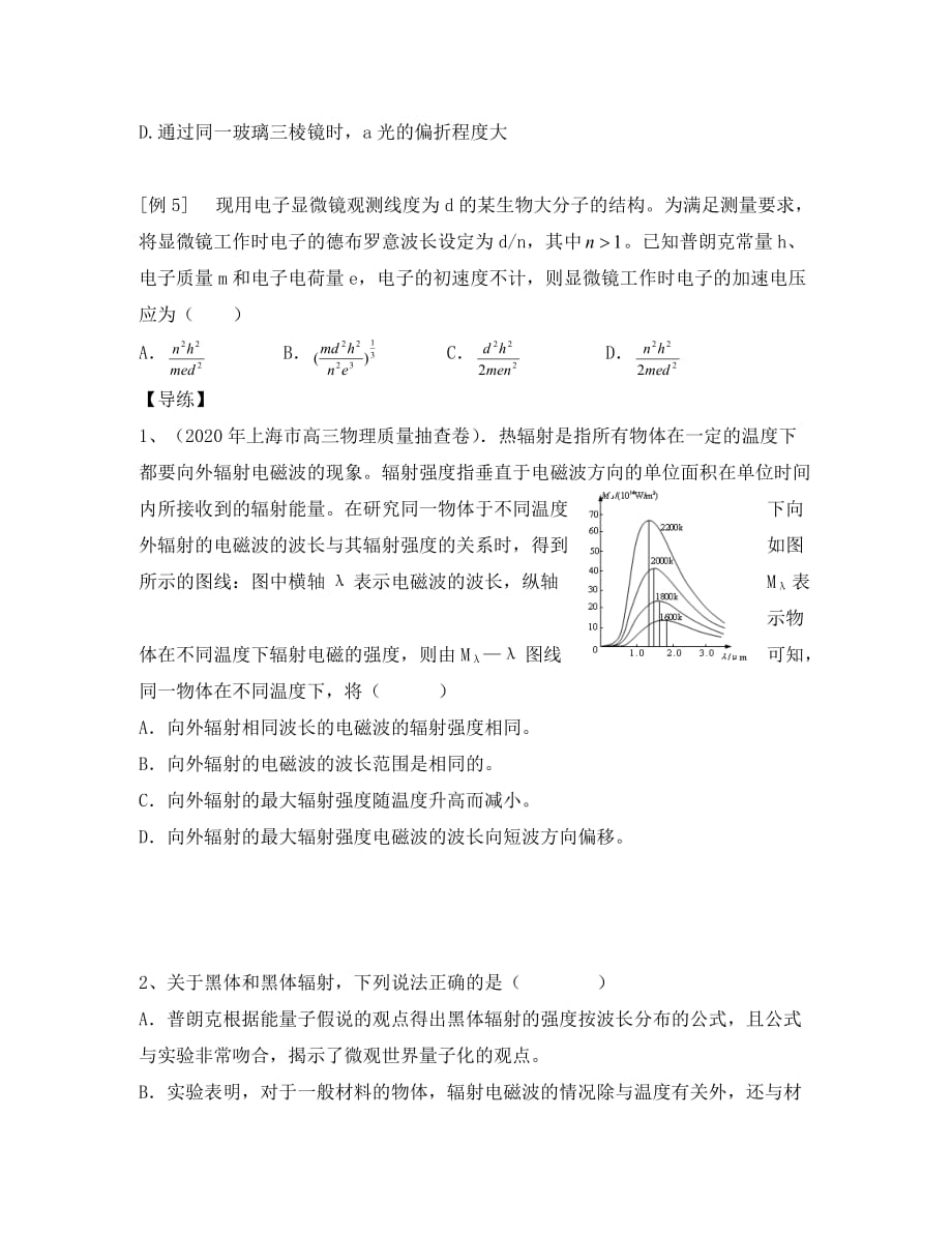 2020届高三物理一轮复习 波粒二象性导学案_第4页