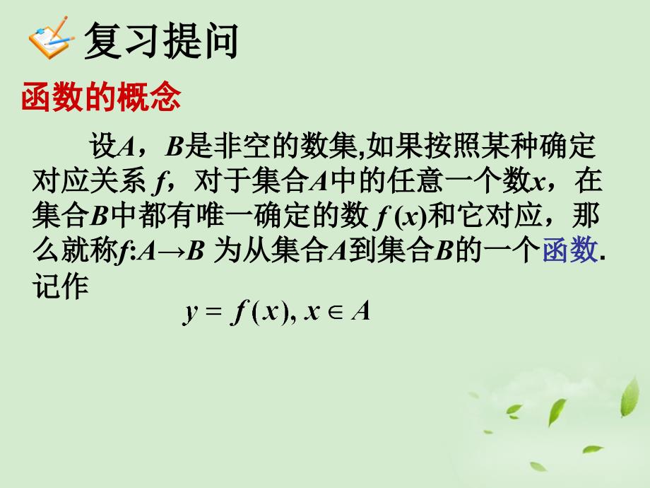 四川南江四中高中数学《1.2.2 函数的表示法2》课件 新人教A必修.ppt_第2页