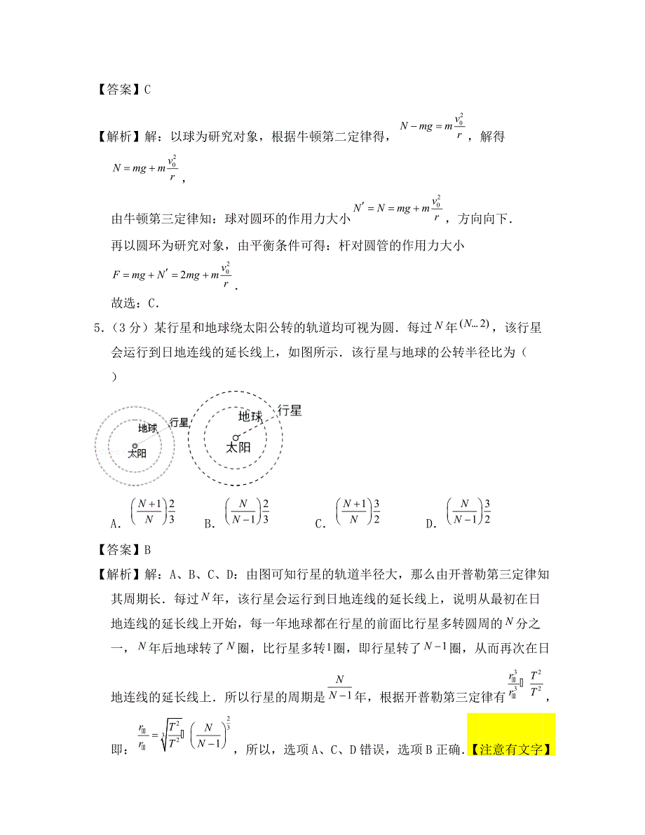 陕西省西安市实验班2020学年高一物理下学期第一次质检试题（含解析）（通用）_第4页