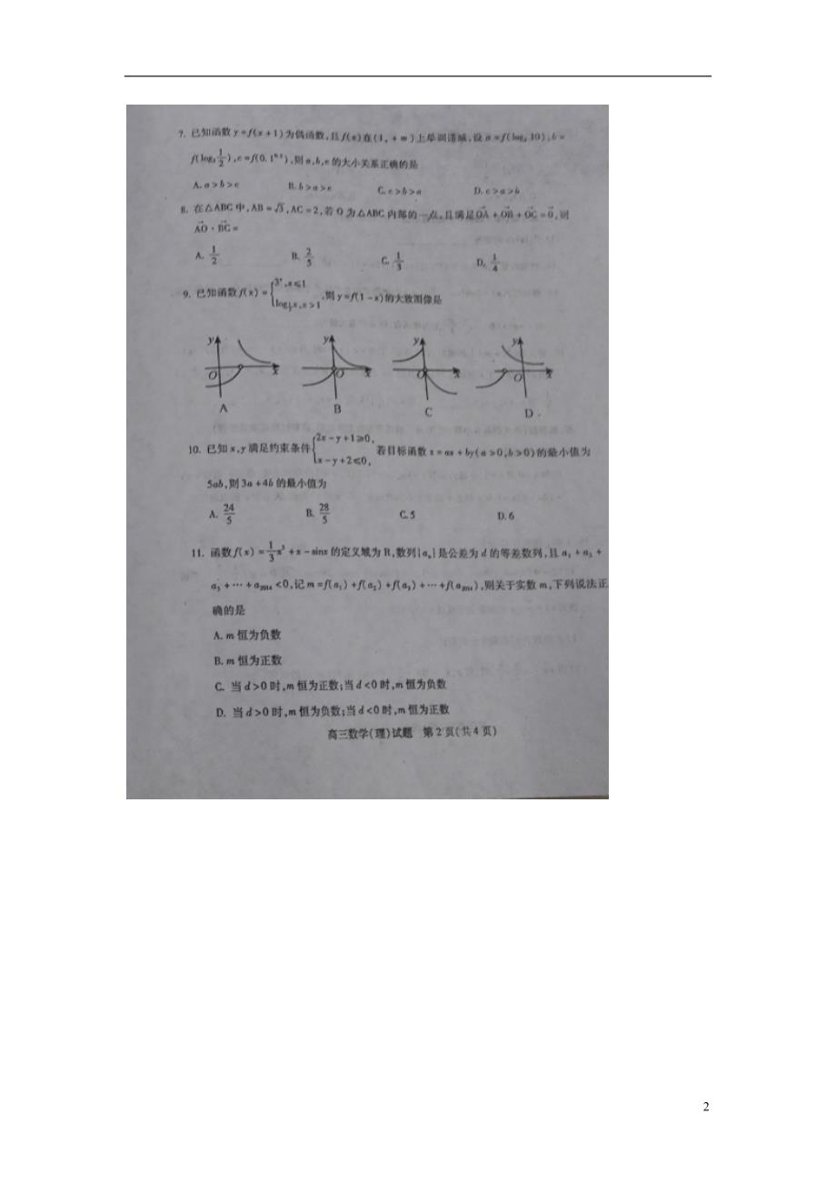 山西康杰中学高三数学上学期期中 理.doc_第2页