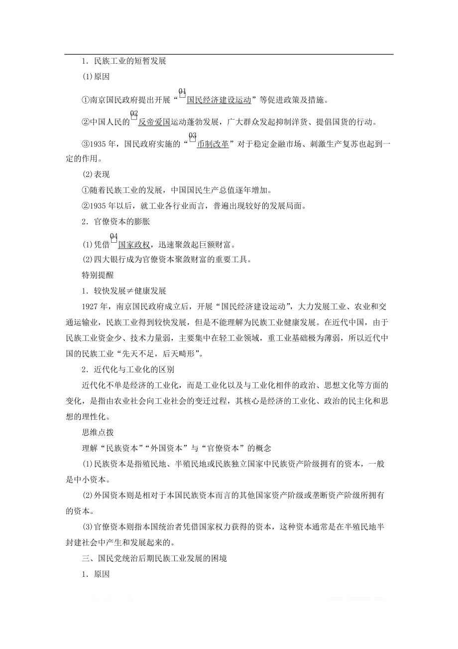 2019-2020学年高中历史专题二近代中国资本主义的曲折发展第2课民国时期民族工业的曲折发展导学_第2页