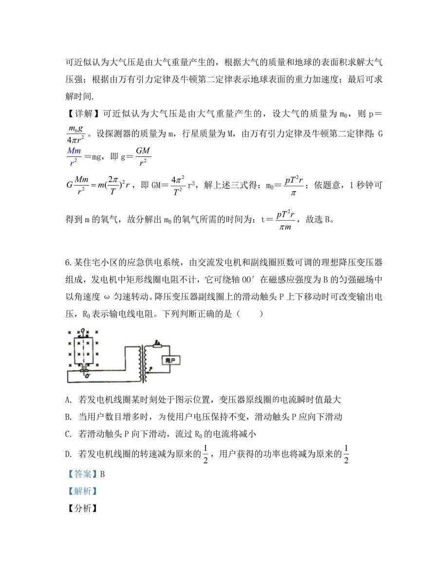 陕西省咸阳市2020届高三物理二模试题（含解析）_第5页