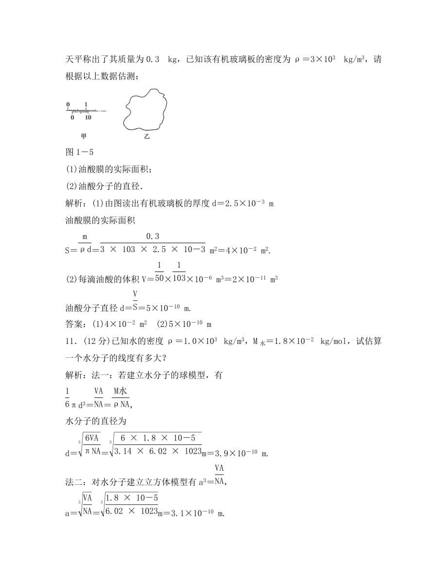 2020高中物理 第1章 用统计思想研究分子运动综合检测 沪科版选修3-3_第5页