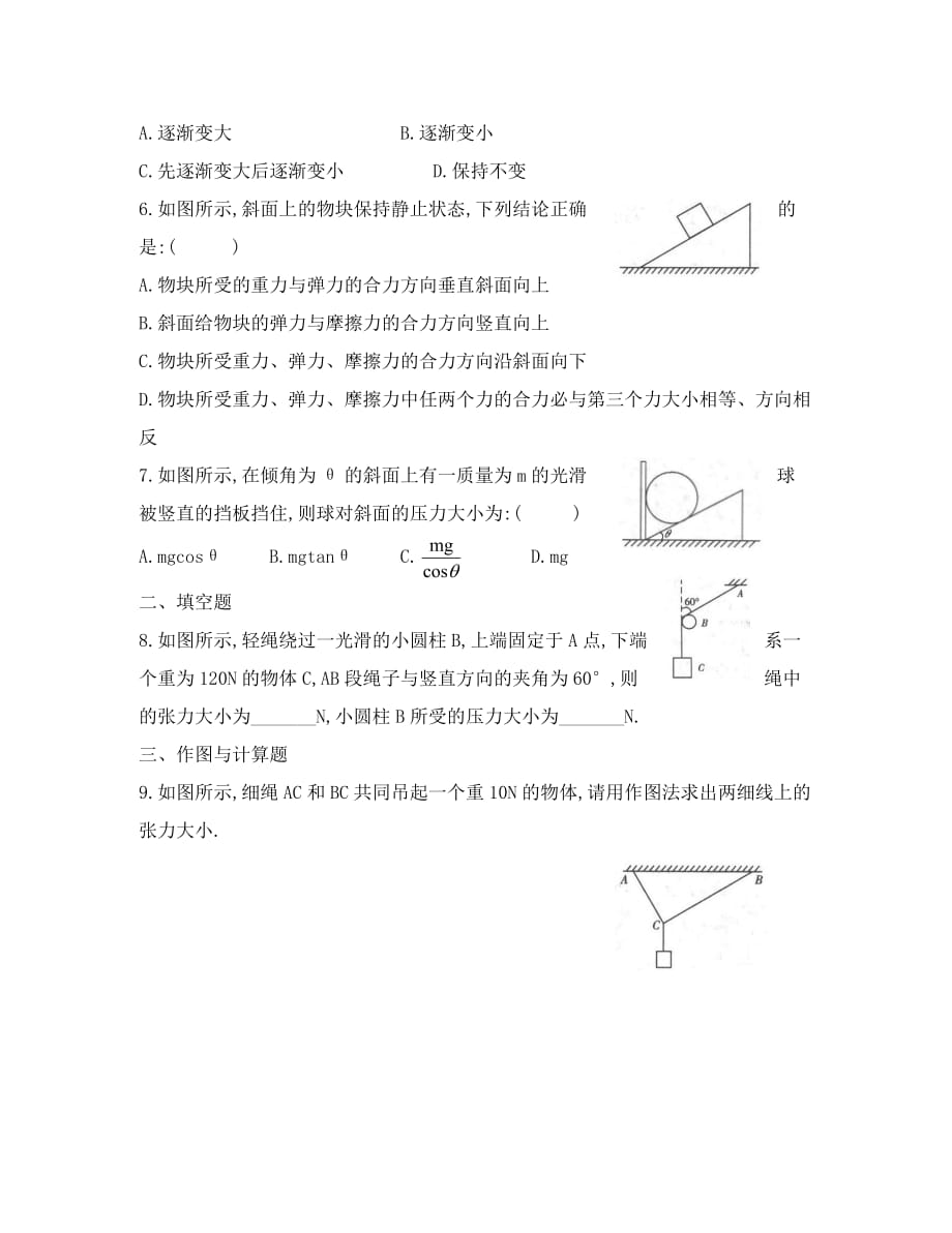 高一物理 力的合成练习题（通用）_第2页