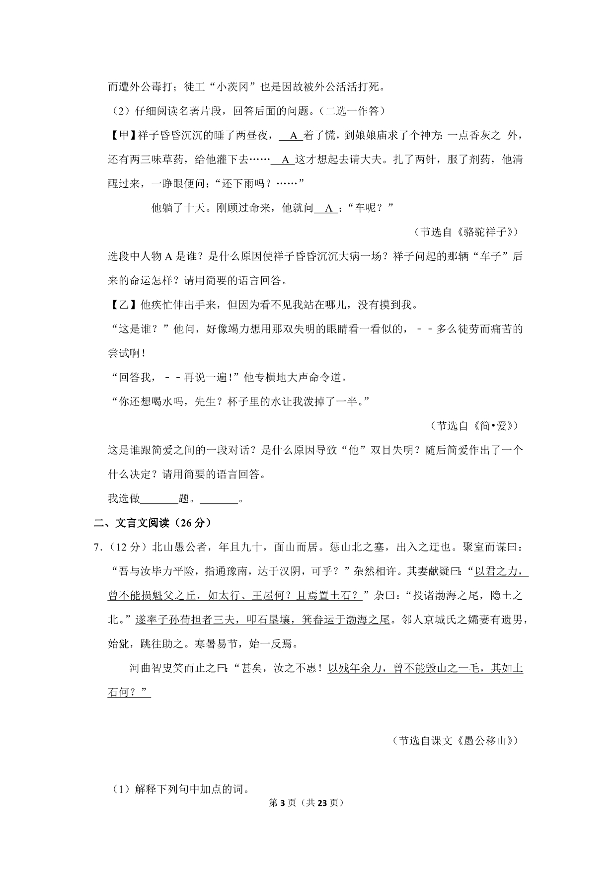 2012年浙江省绍兴市中考语文试卷(解析版）_第3页