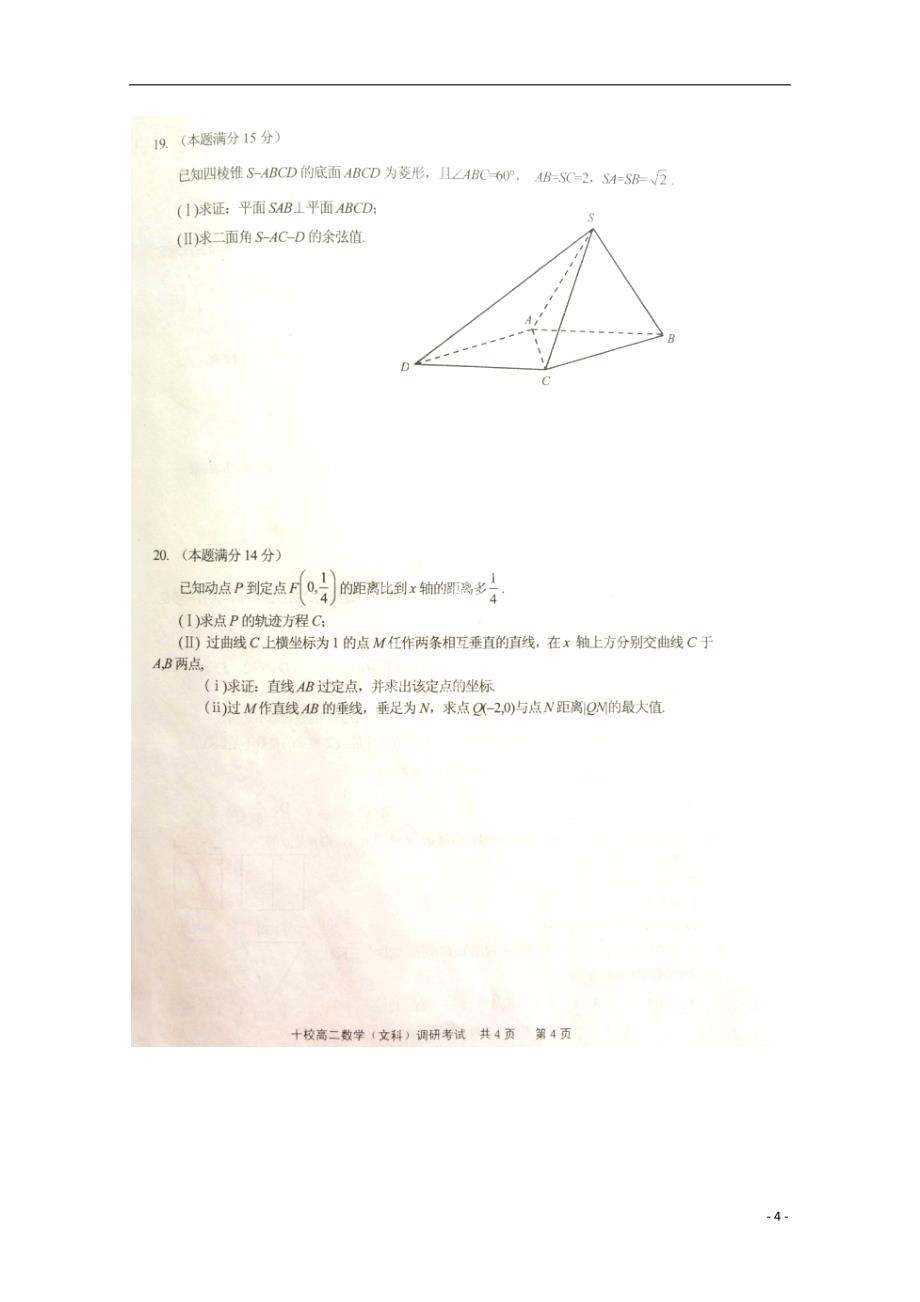 浙江金华十校高二数学上学期调研考试 文.doc_第4页