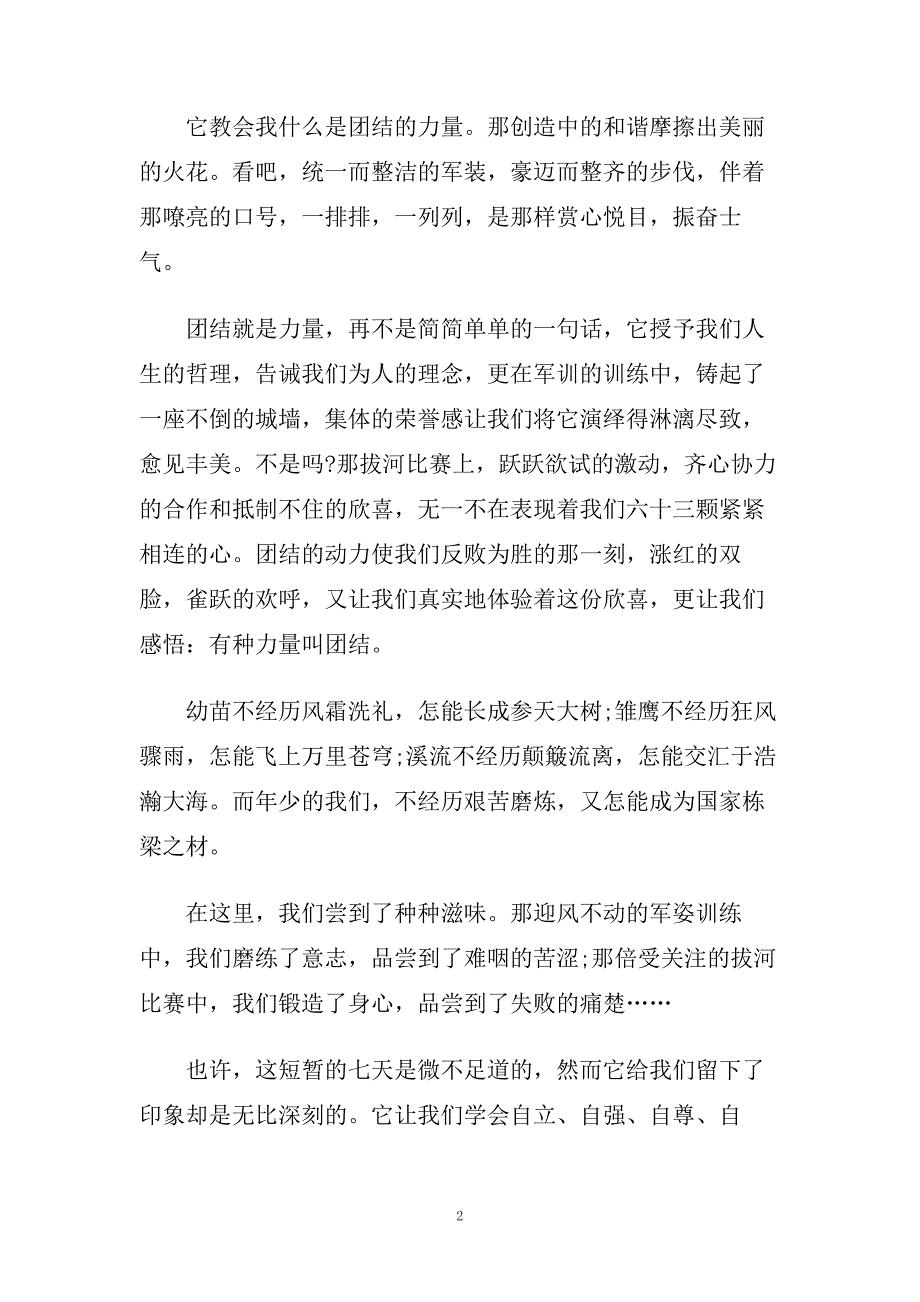 军训心得体会1000字5篇.doc_第2页