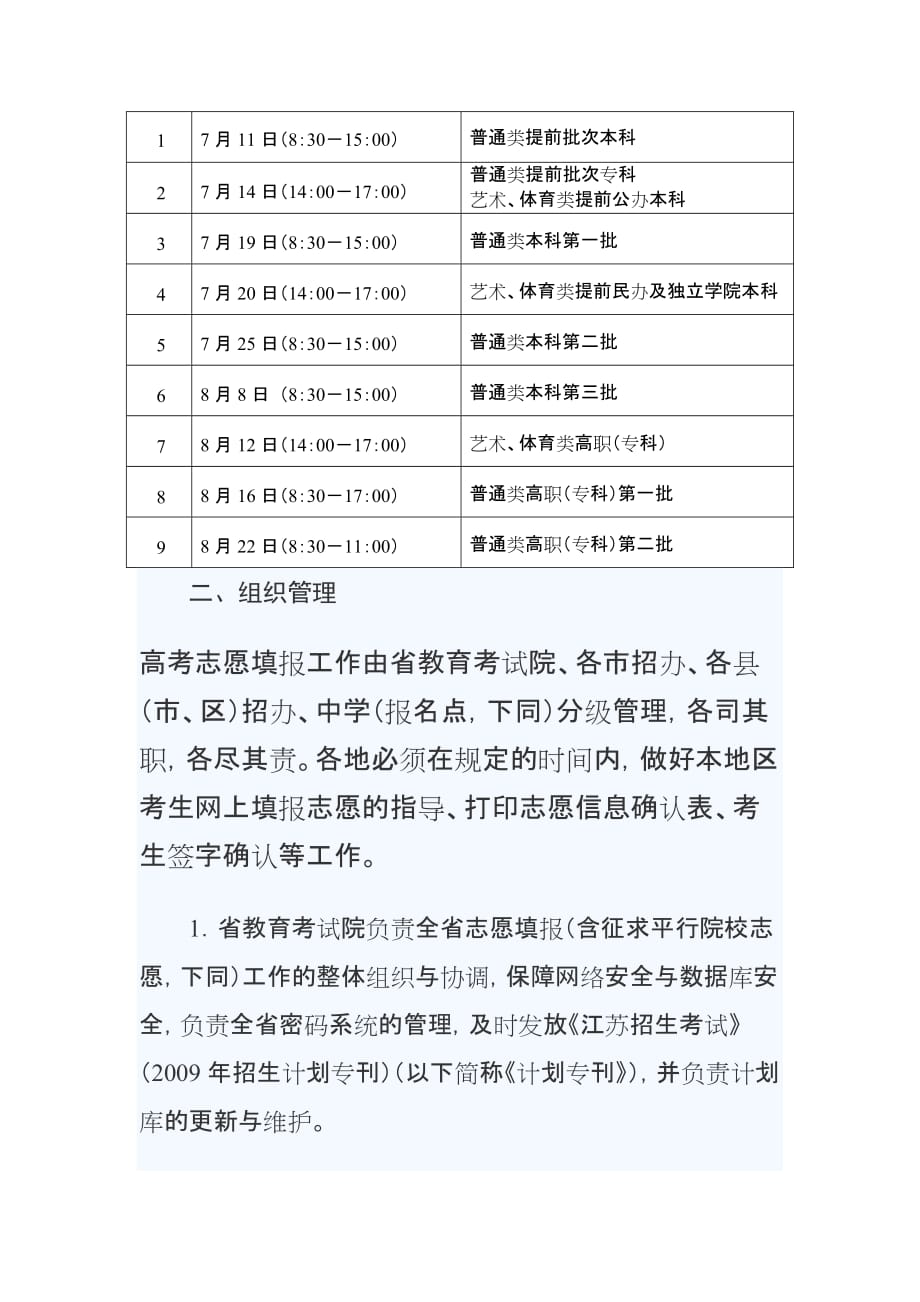 （时间管理）江苏高考志愿填报时间确定至日模拟填报_第3页