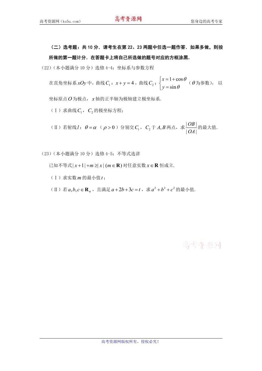 四川射洪射洪中学高三数学上学期入学考试理补习班PDF无答案 .pdf_第5页