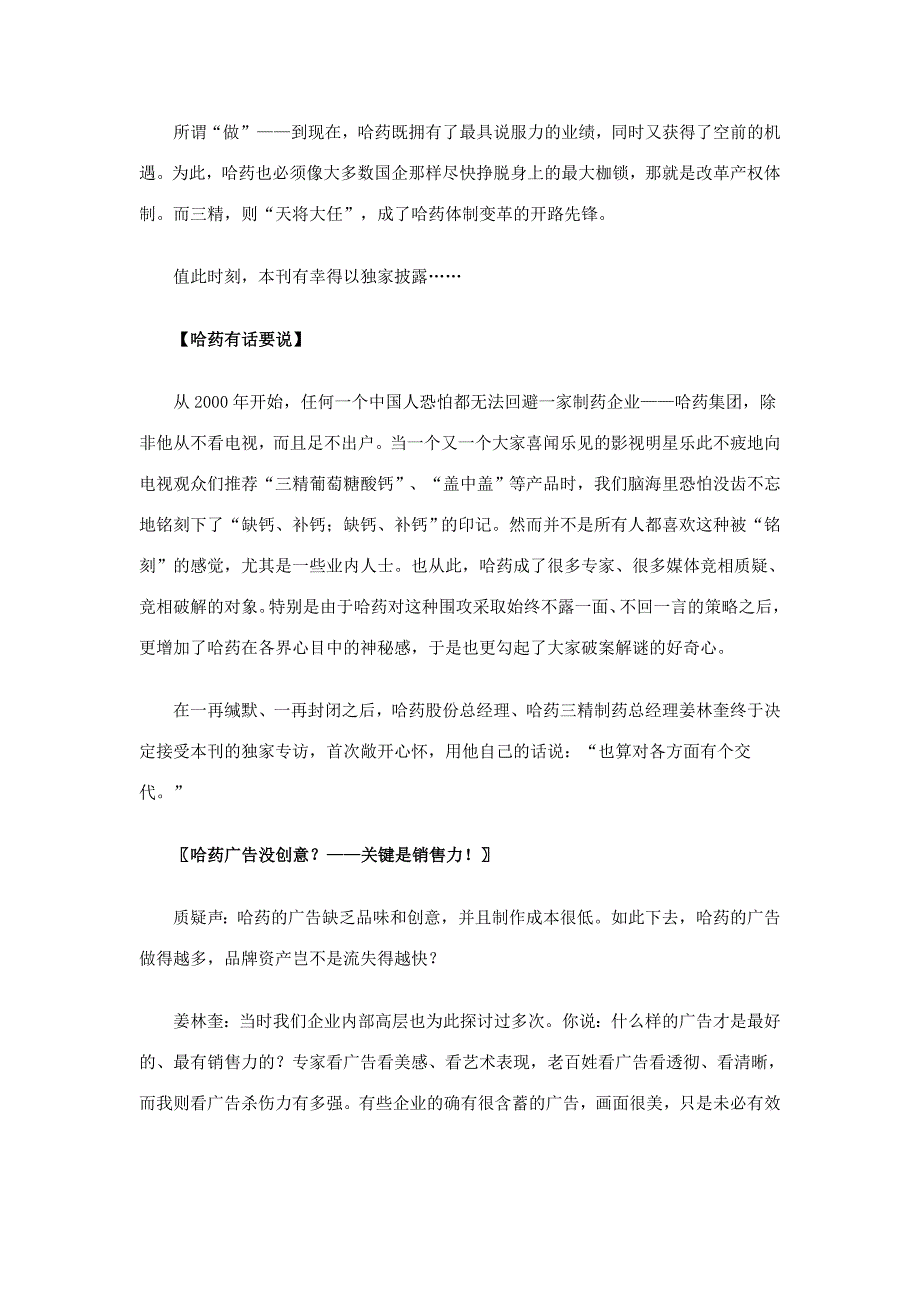 （销售管理）企业管理哈药变革从营销到产权_第2页