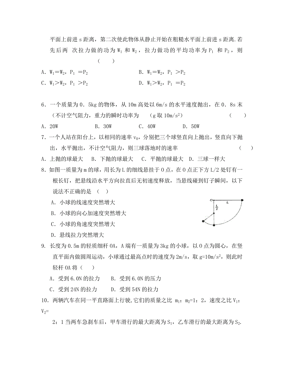 宁夏石嘴山市第三中学2020学年高一物理下学期期中试题（通用）_第2页