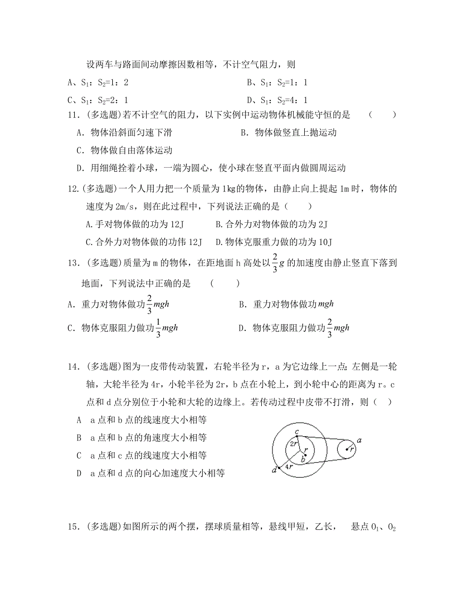 宁夏石嘴山市第三中学2020学年高一物理下学期期中试题（通用）_第3页