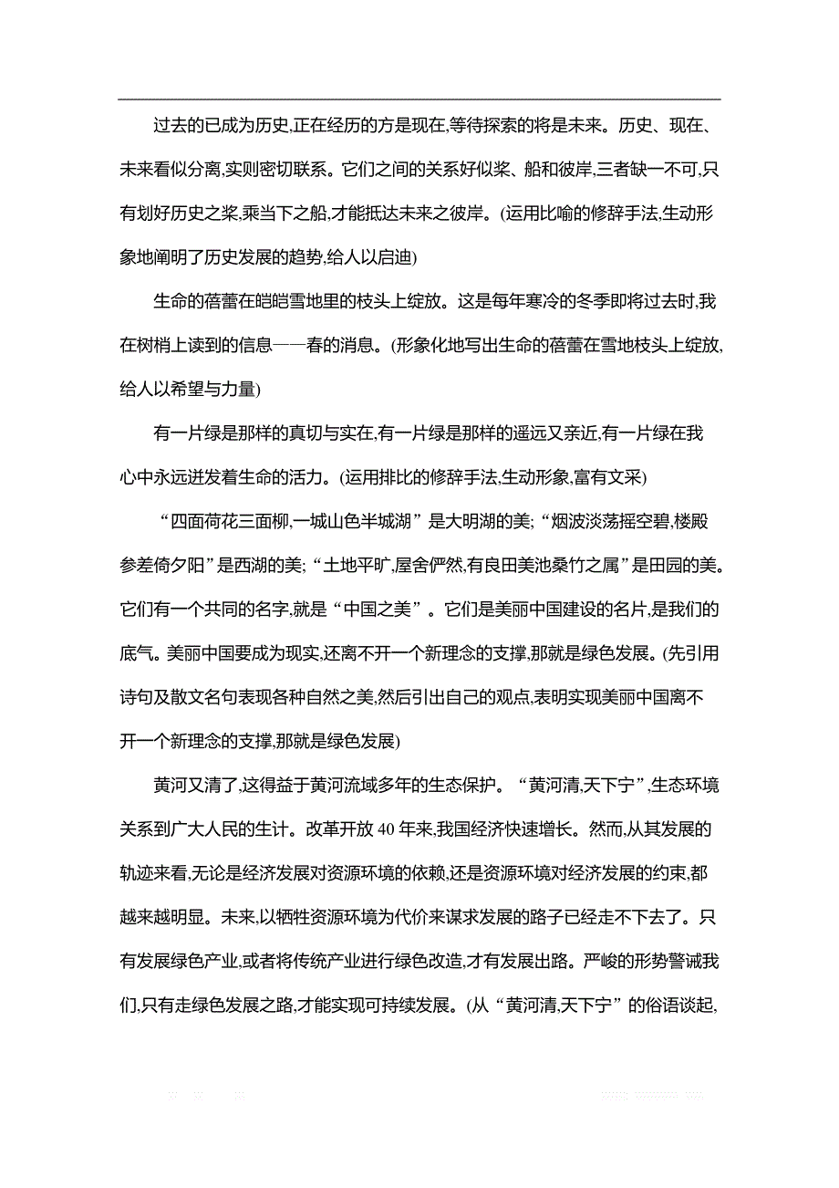 2020届高考语文山东省二轮复习训练题：考前冲刺 第三部分　必备招———作文妙锦囊_第3页