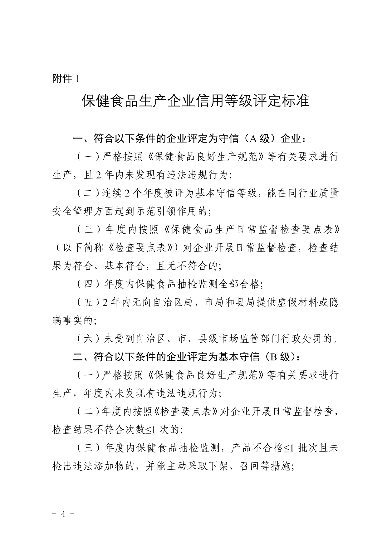 广西2020年度保健食品生产企业信用等级评定_第4页