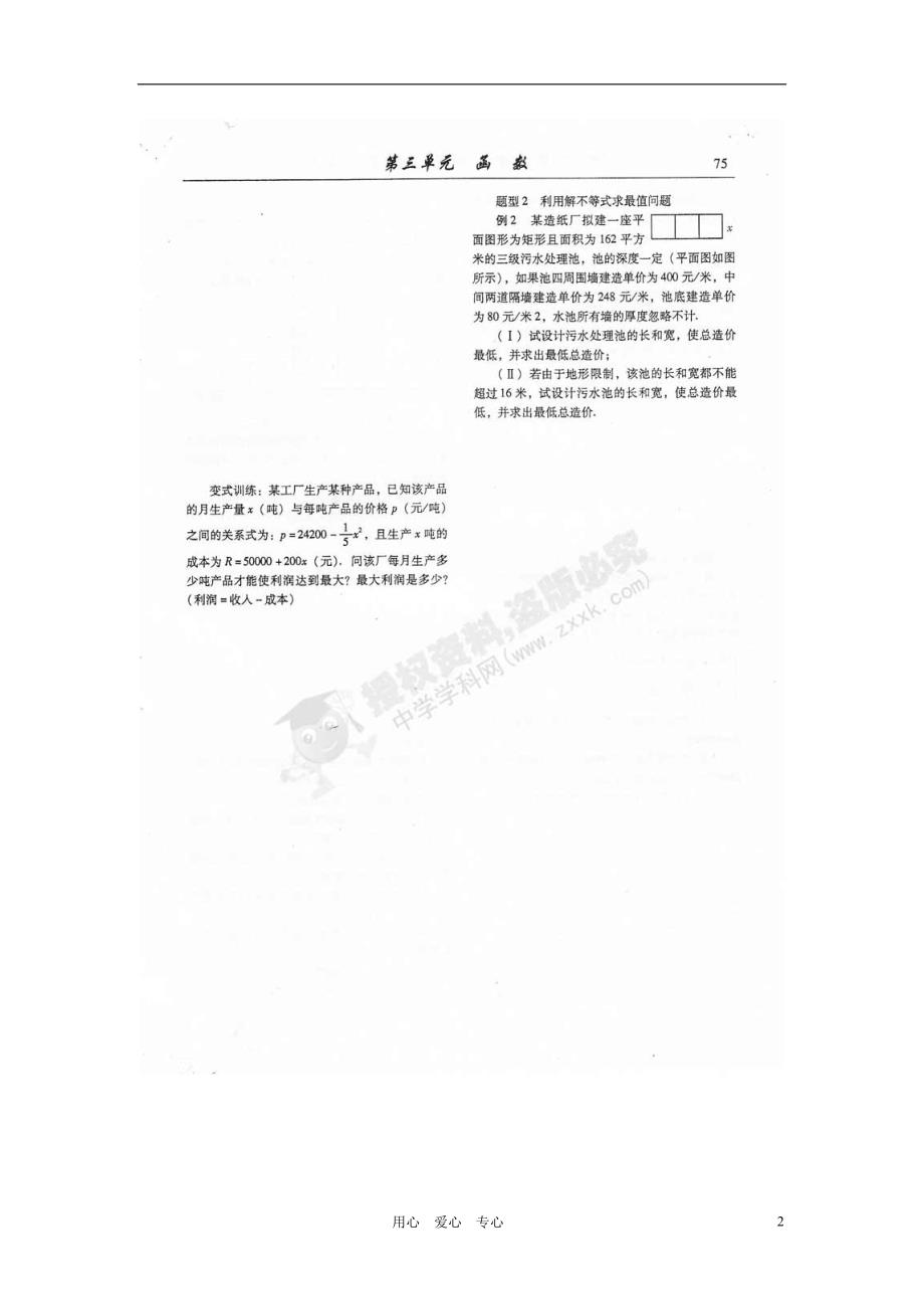 山东潍坊高考数学一轮复习 备考训练 3.8 函数的应用学案 文 新人教.doc_第2页