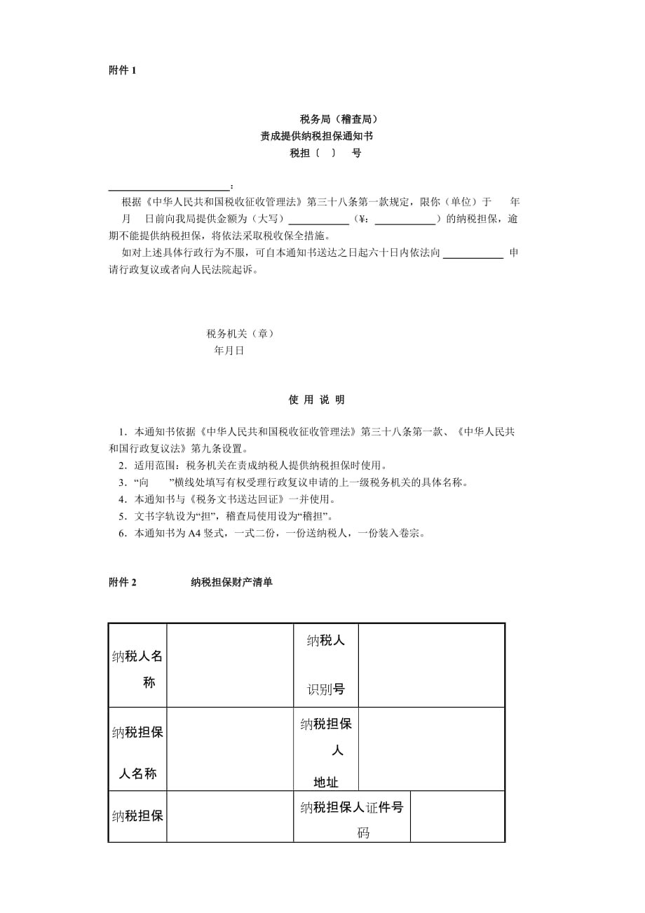 （税务规划）税务局稽查局_第1页