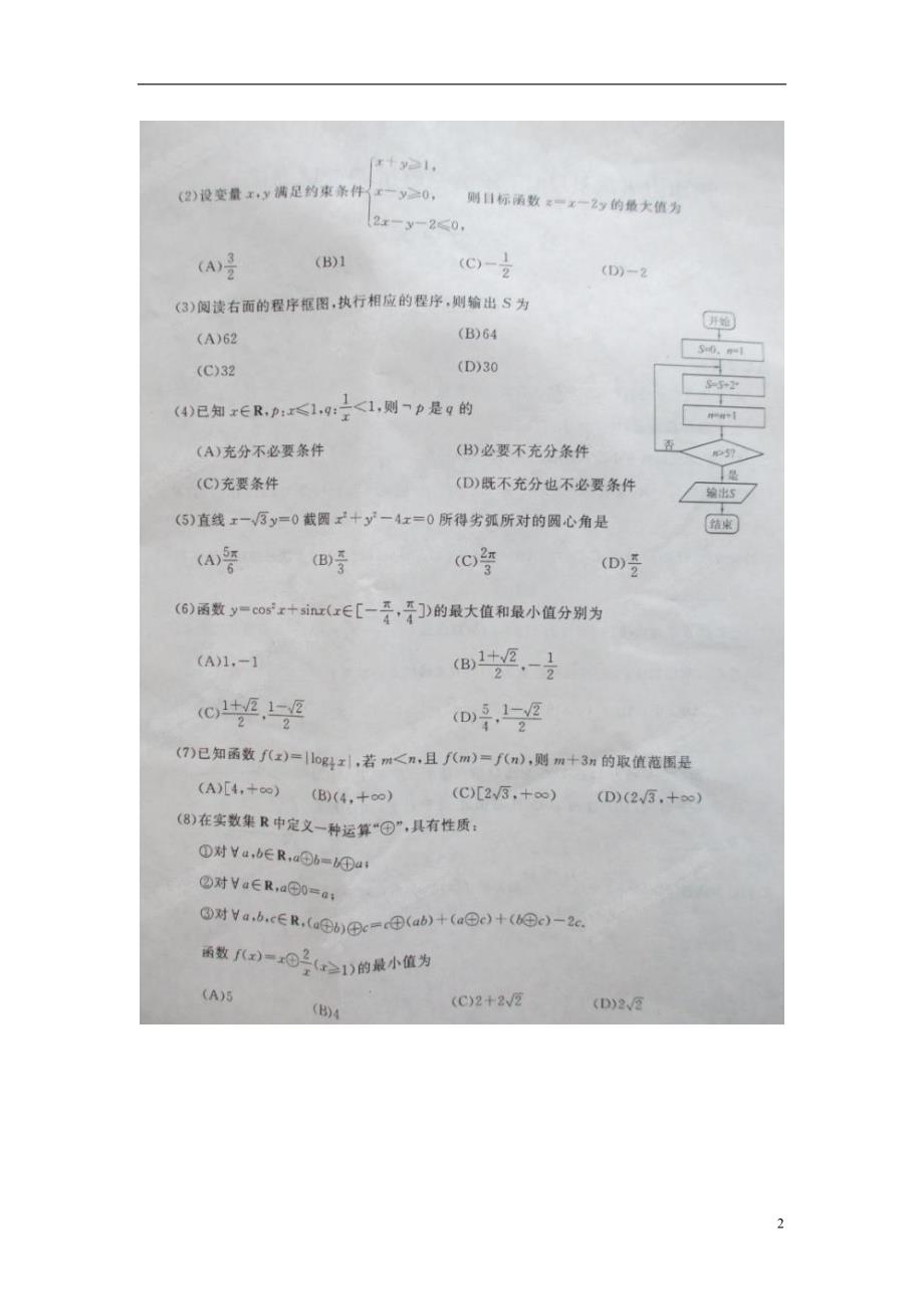 天津五区高三数学第二次模拟考试 文.doc_第2页