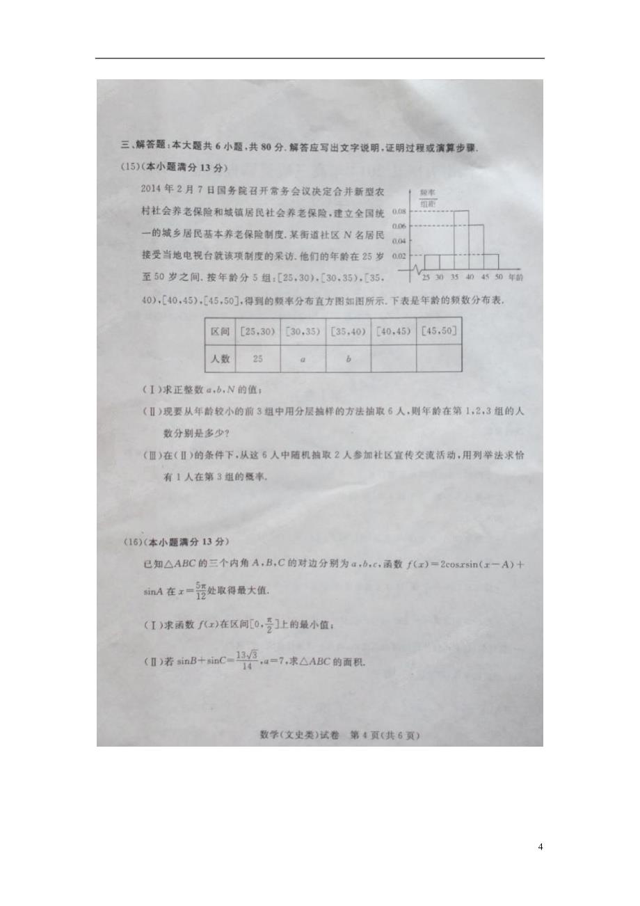 天津五区高三数学第二次模拟考试 文.doc_第4页