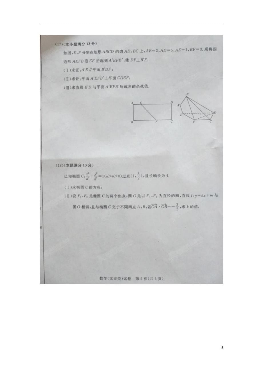 天津五区高三数学第二次模拟考试 文.doc_第5页