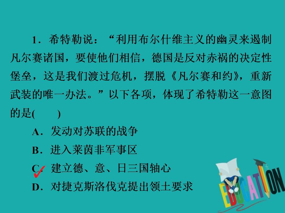 2019-2020学年高中历史专题三第二次世界大战3.3大战的新阶段提升知能导练课件_第2页