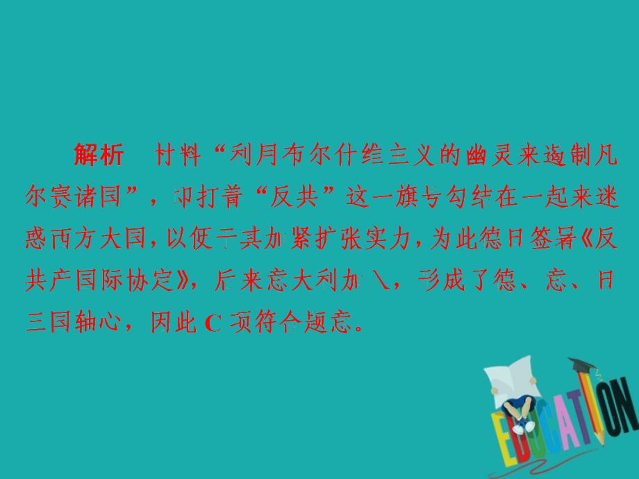 2019-2020学年高中历史专题三第二次世界大战3.3大战的新阶段提升知能导练课件_第3页