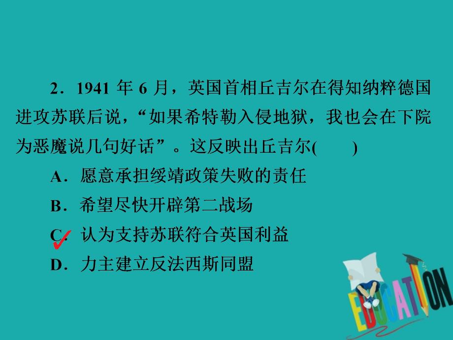 2019-2020学年高中历史专题三第二次世界大战3.3大战的新阶段提升知能导练课件_第4页