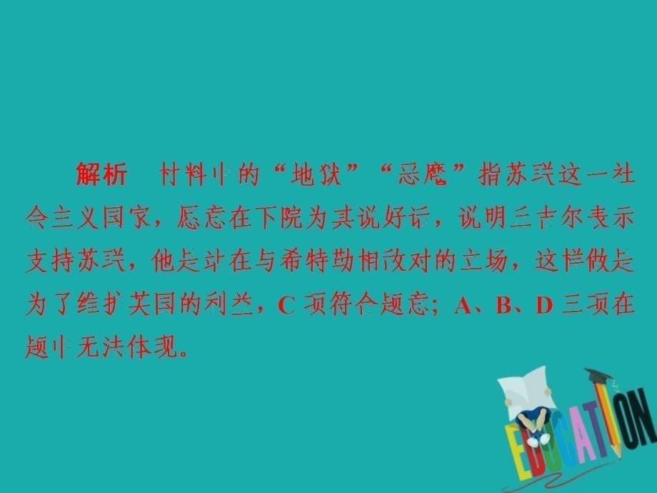 2019-2020学年高中历史专题三第二次世界大战3.3大战的新阶段提升知能导练课件_第5页