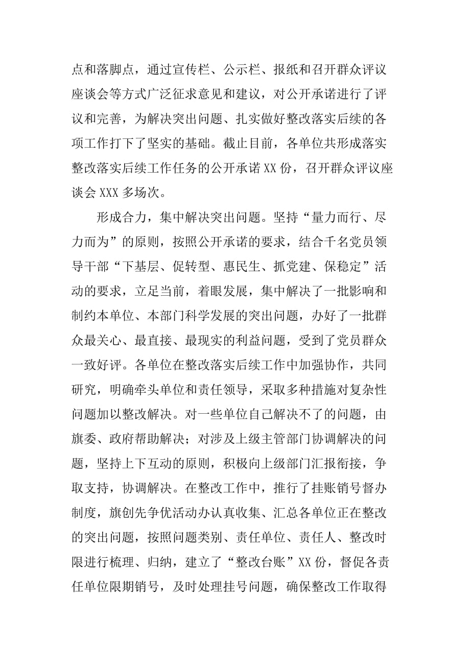 学习实践活动整改落实后续工作汇报材料[范本]_第2页