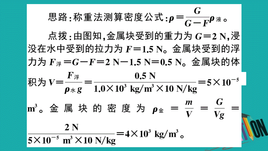 通用2020年春初中物理八年级下册提分特训八利用浮力求密度（习题扫描版即图片版）课件_第3页