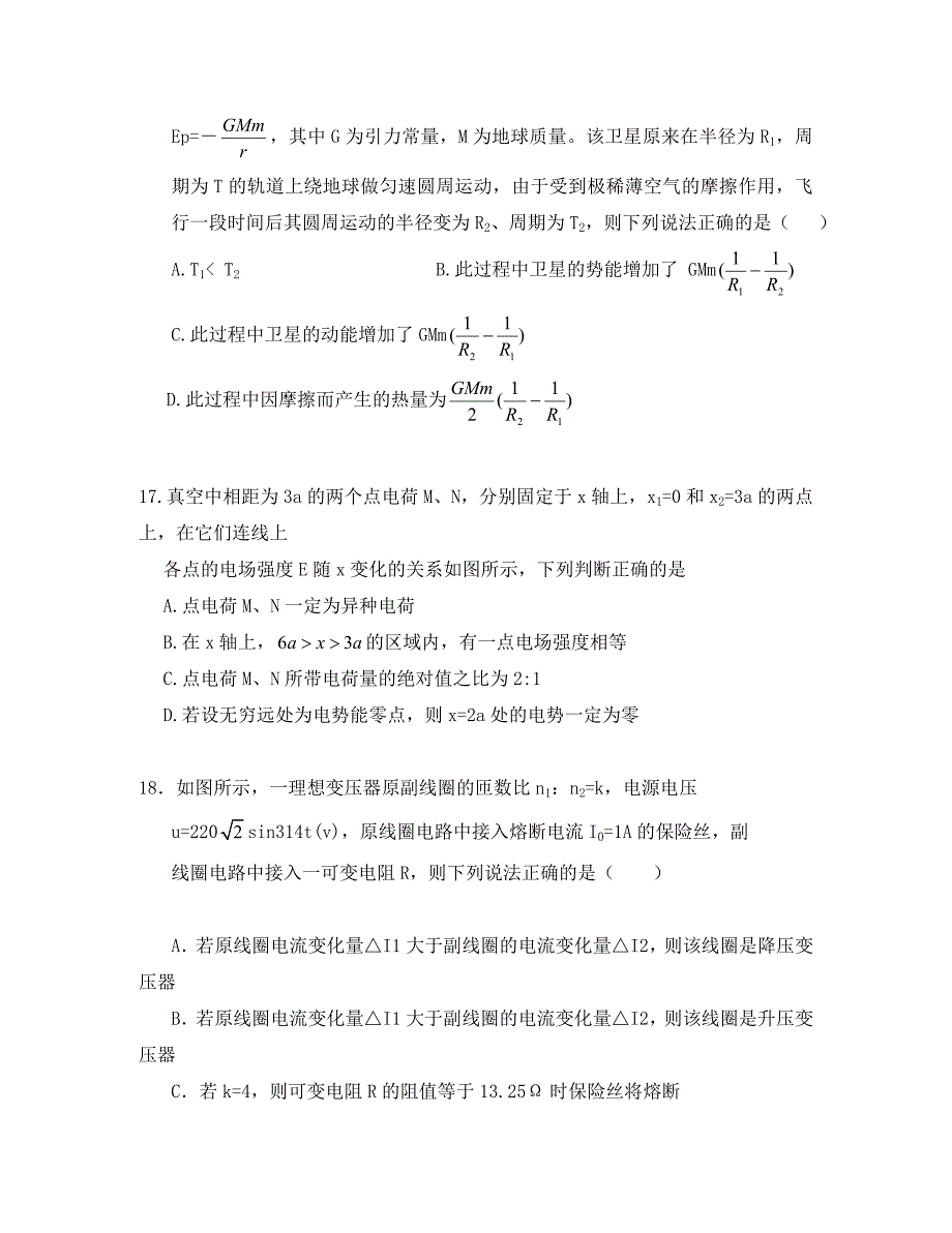 湖北省浠水实验高中2020届高三物理五月份第三次模拟考试试题_第2页