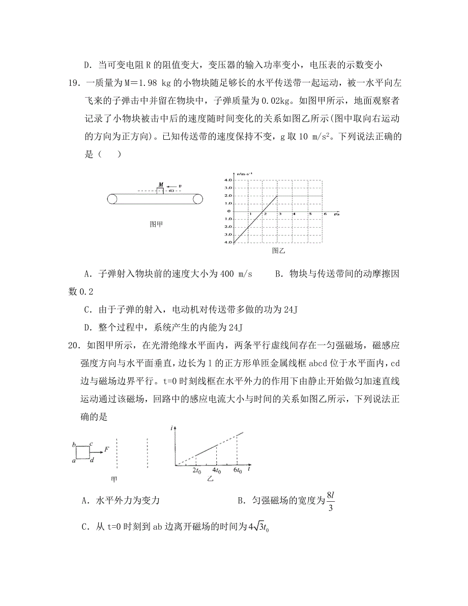 湖北省浠水实验高中2020届高三物理五月份第三次模拟考试试题_第3页