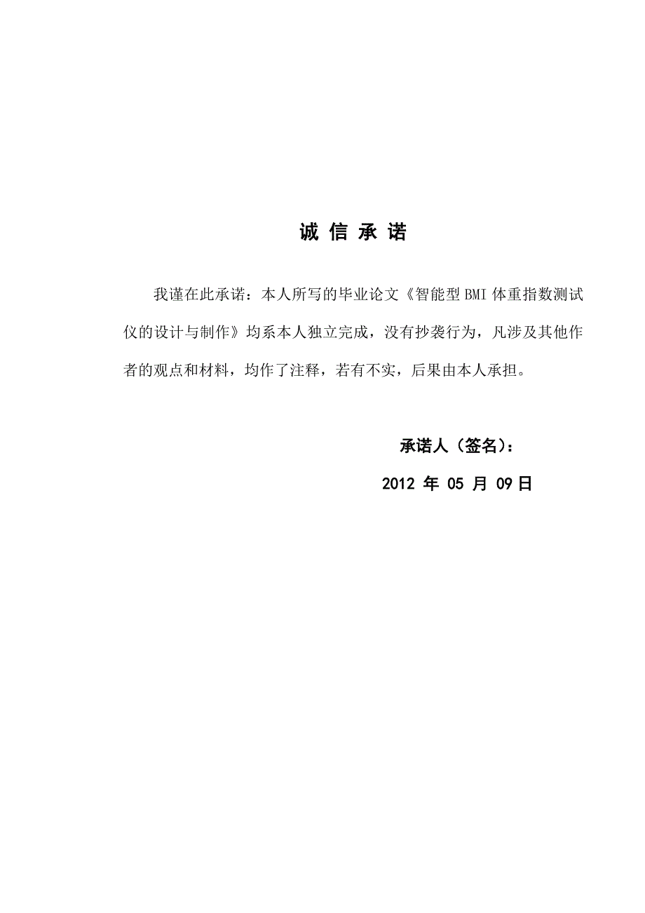 （物联网）智能型BMI体重指数测试仪的设计与制作毕业设计_第2页