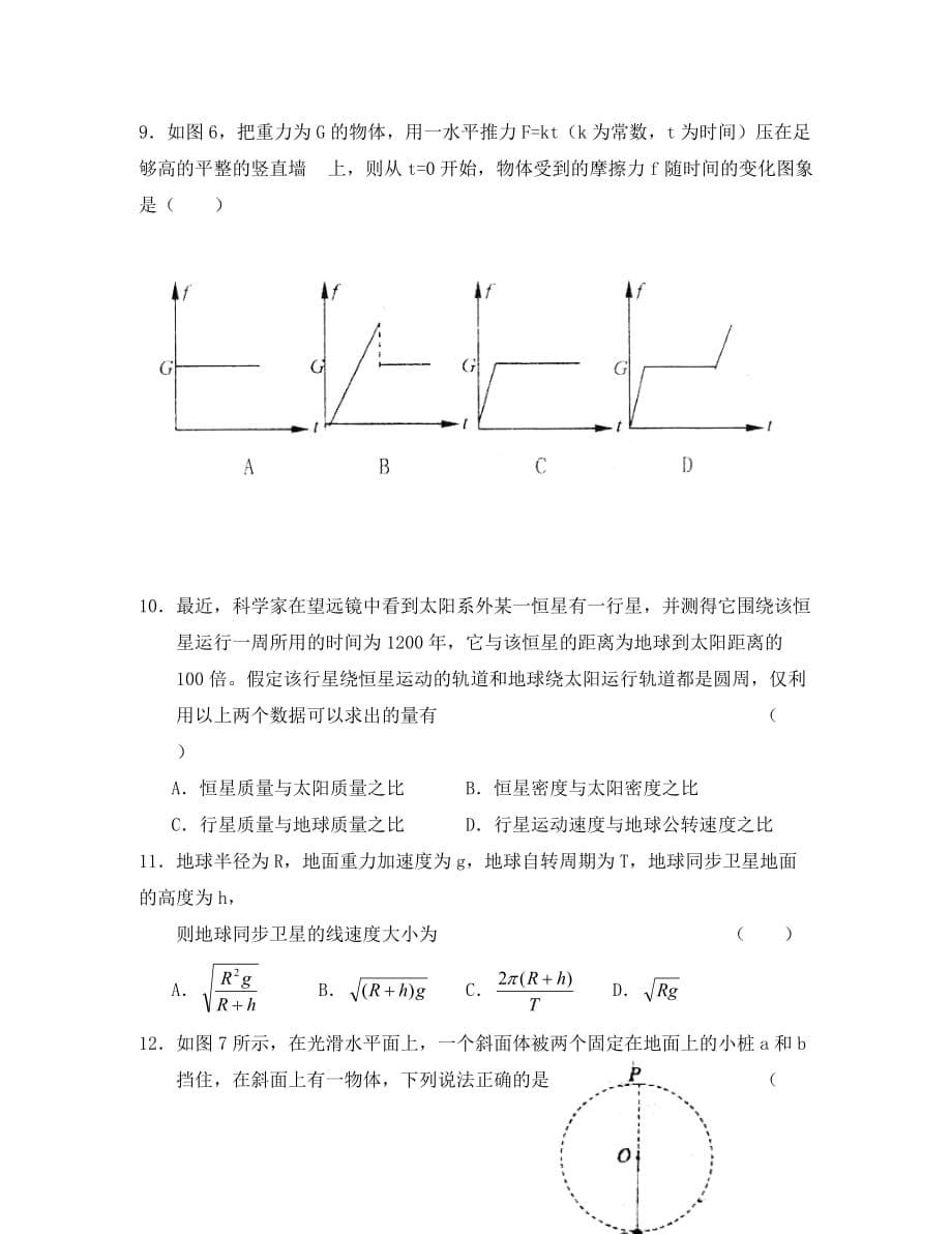 山西省实验中学2020学年度第一学期高三物理第三次月考试卷 人教版_第5页