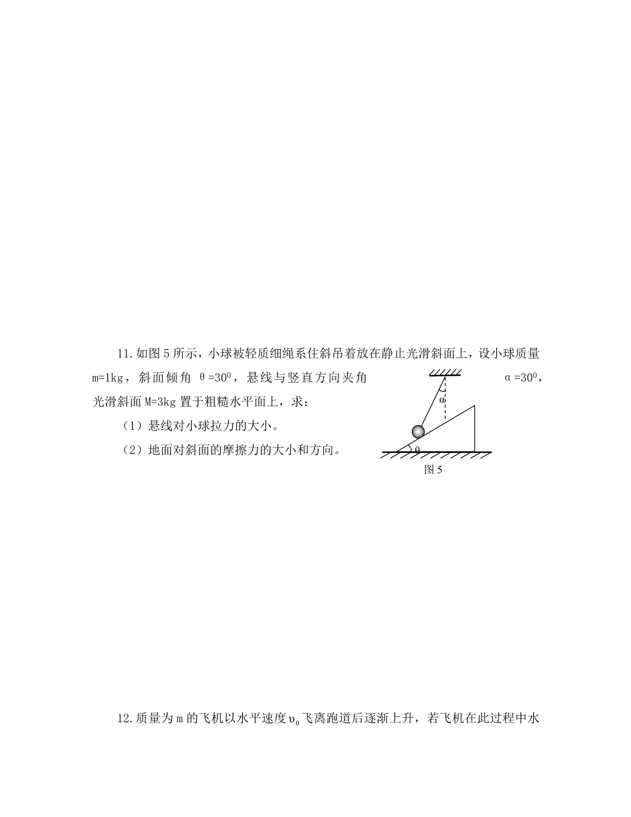 2020年高三物理复习力学综合测试题 人教版_第4页