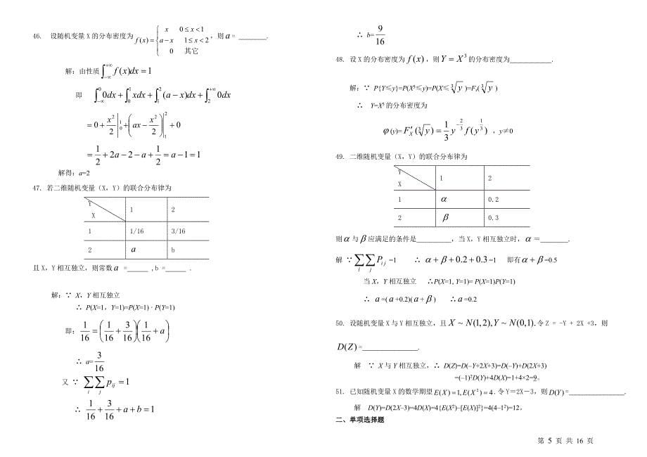 2014年高等数学期末考试复习题及答案_第5页
