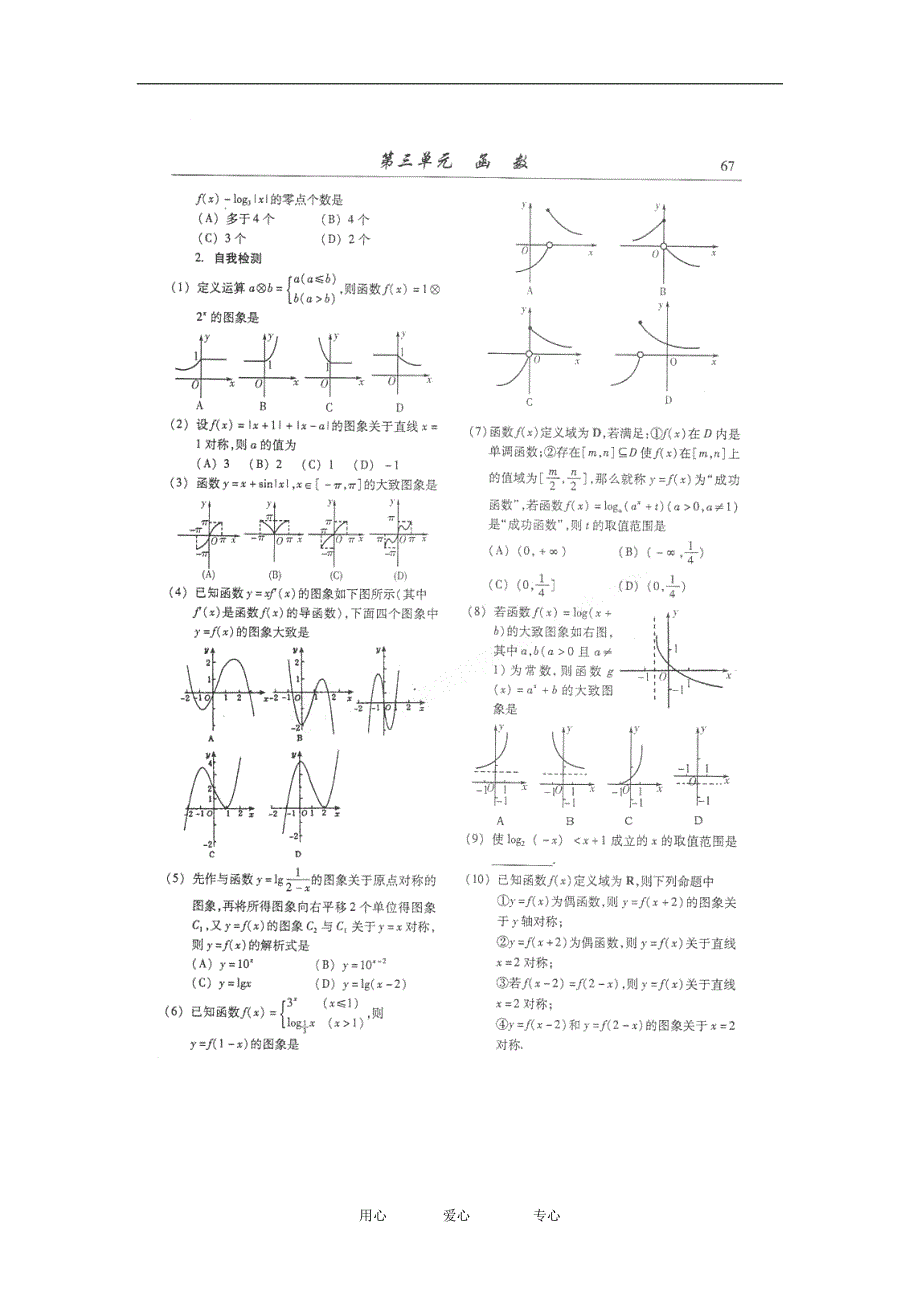 山东潍坊高考数学一轮复习备考训练 3.6 函数的图象学案 文.doc_第3页