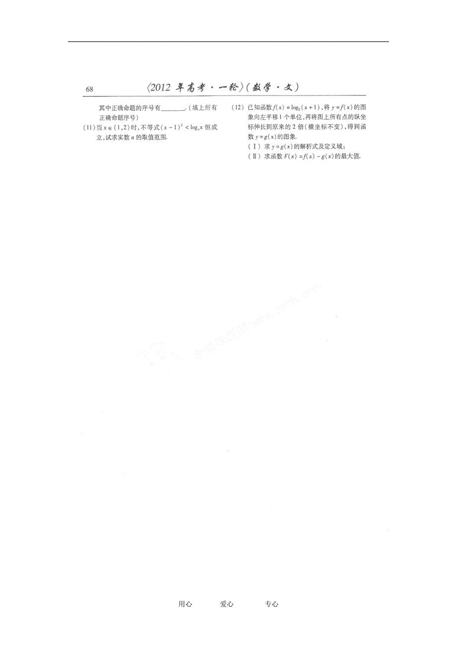 山东潍坊高考数学一轮复习备考训练 3.6 函数的图象学案 文.doc_第4页