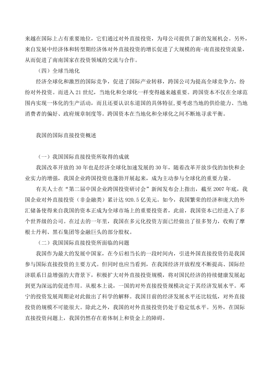 我国的对外直接投资的方针策略._第2页