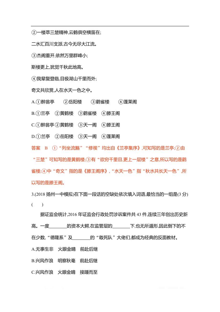 2020届高考语文江苏省二轮复习训练题：20.练习13 语言文字运用+名句名篇默写+论述类文本阅读_第2页